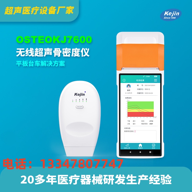 便携式骨密度检测仪器 国产超声骨密度仪品牌