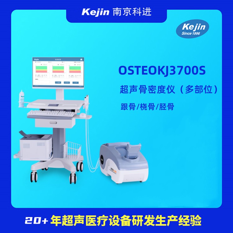 超声骨密度仪的临床应用
