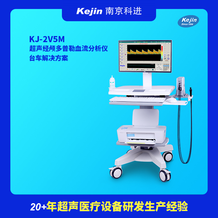 超声经颅多普勒血流分析仪说明书