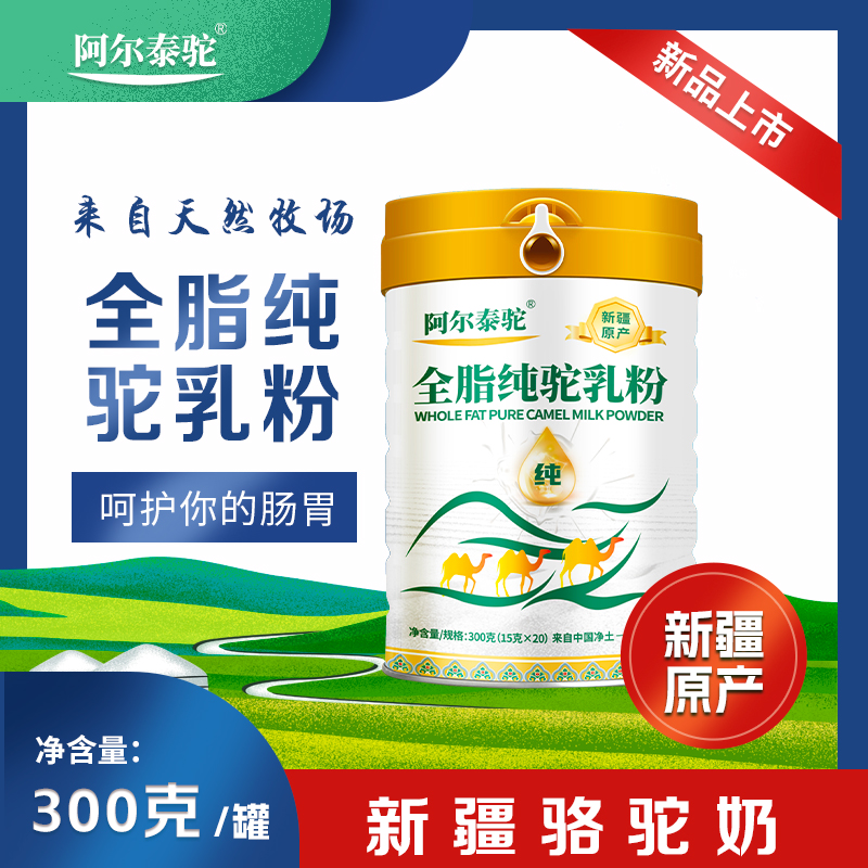 驼奶粉的功效和好处及适合人群  放牧啷贴牌代加工  驼奶粉批发零售  新疆原牧场骆驼奶粉
