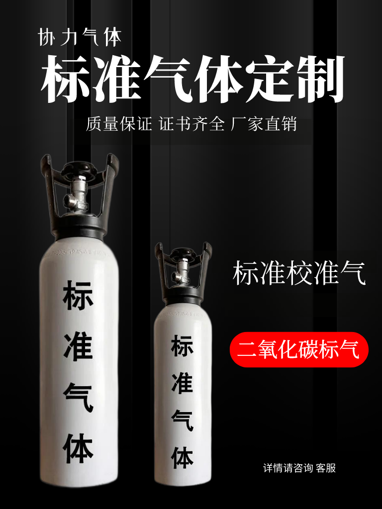 济宁协力气体 供应四川眉山 二氧化碳标气