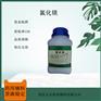 辅料氯化镁500g/瓶质检单
