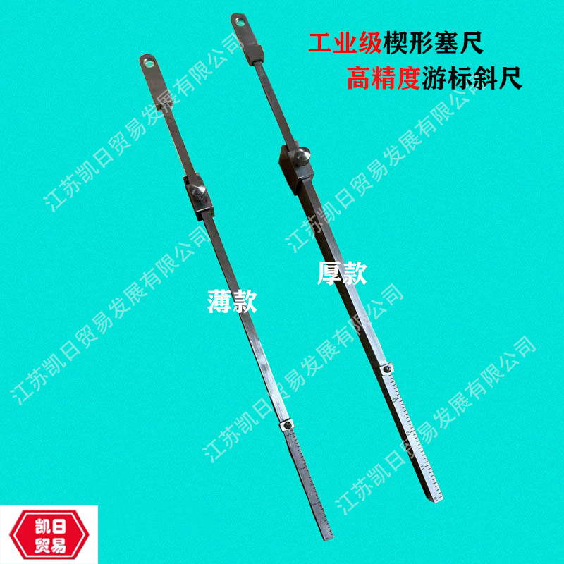 普通楔形塞尺