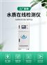 水质在线监测仪