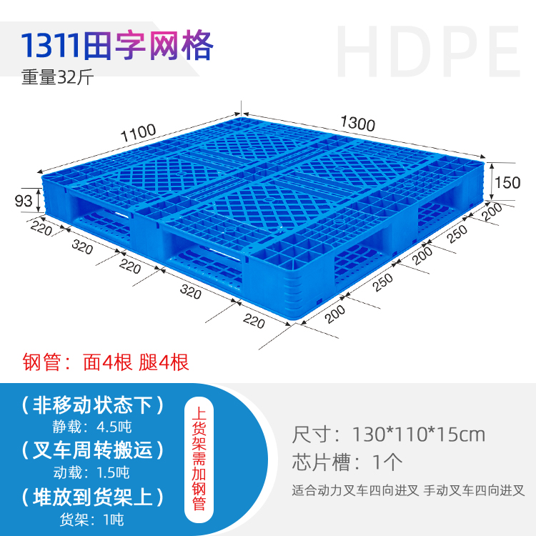 塑料托盘，1311网格田字塑料托盘，重庆塑料托盘厂家  田字托盘  重庆托盘厂家