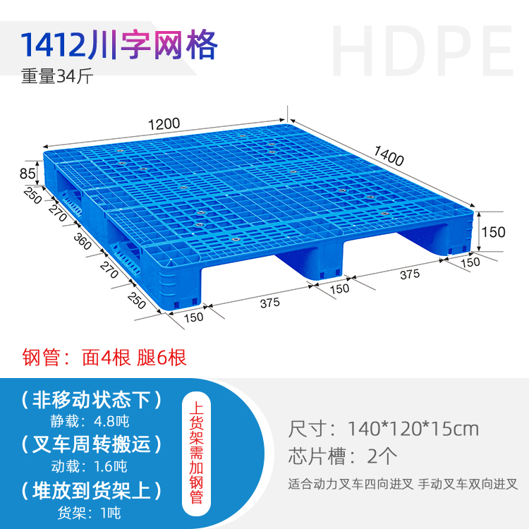 塑料托盘，1412塑料托盘，重庆塑料托盘，塑料托盘厂家  川字托盘  重庆托盘厂家