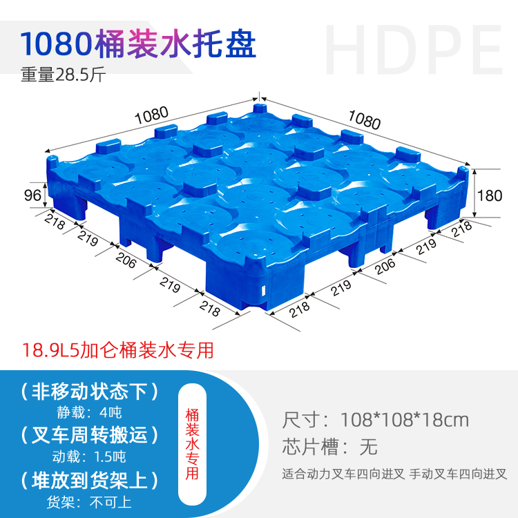 塑料托盘，桶装水托盘厂家，1080矿泉水托盘厂家  重庆塑料托盘厂家