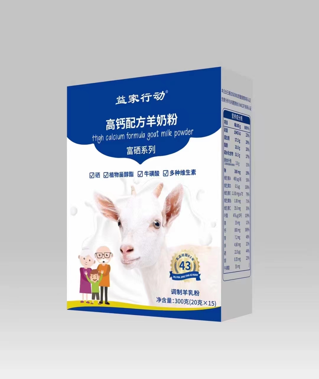 益家行动驼奶粉 羊奶粉厂家招商带模式