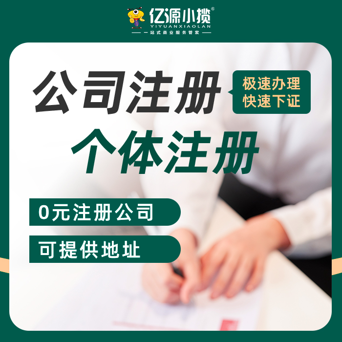 重庆奉节注册营业执照代办 注册公司代办