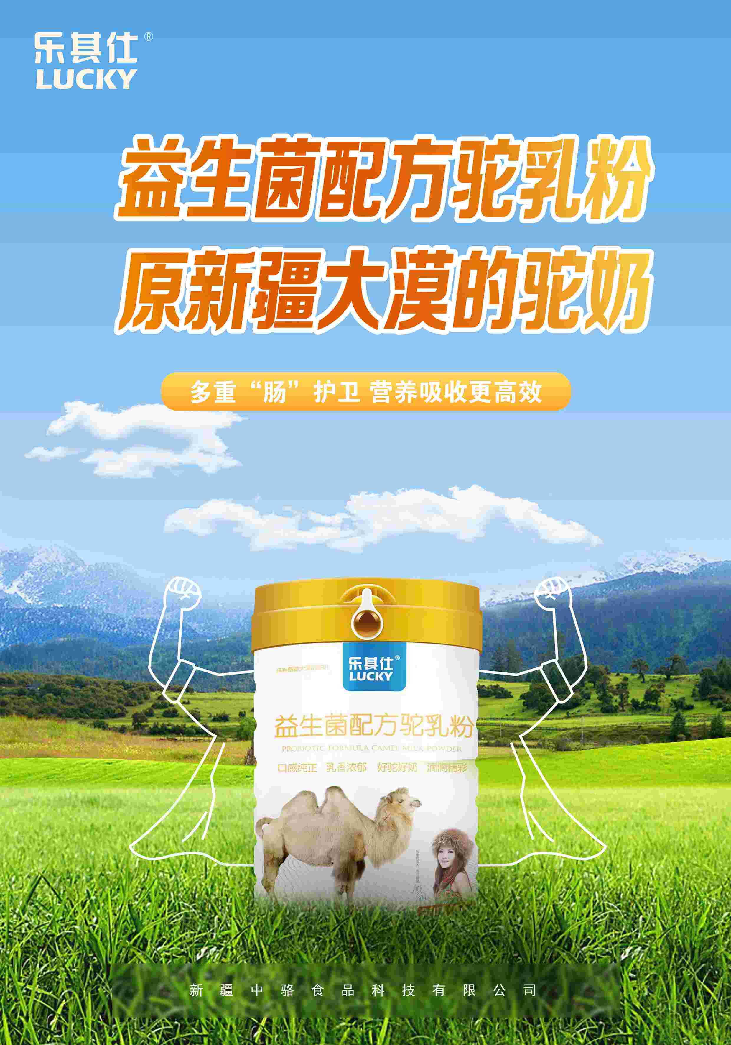 乐其仕益生菌配方驼乳粉新疆奶源  新疆驼奶粉  驼奶粉贴牌  驼奶粉代工