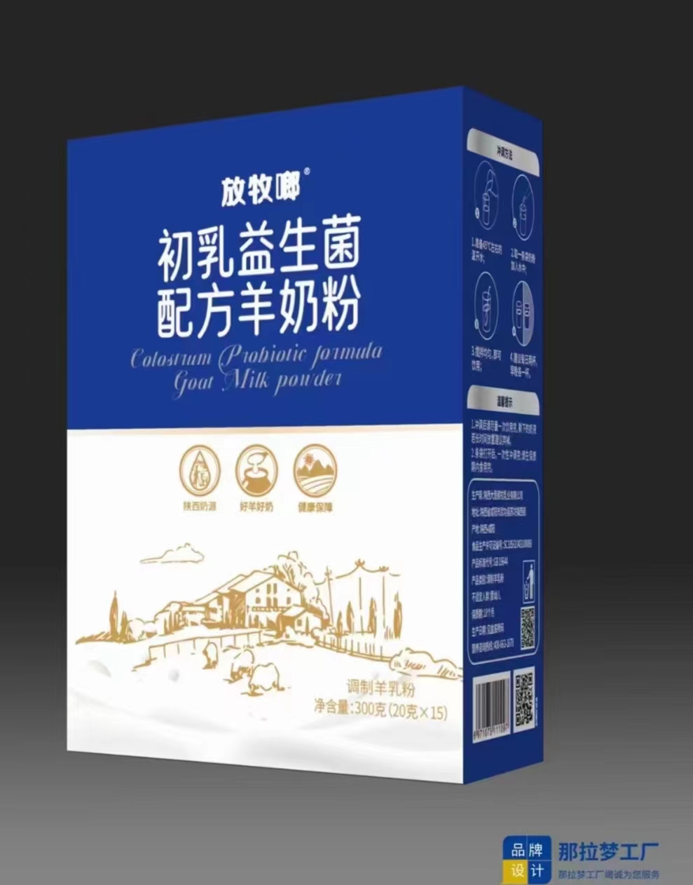 放牧啷初乳益生菌配方羊奶粉陕西奶源  陕西羊奶粉