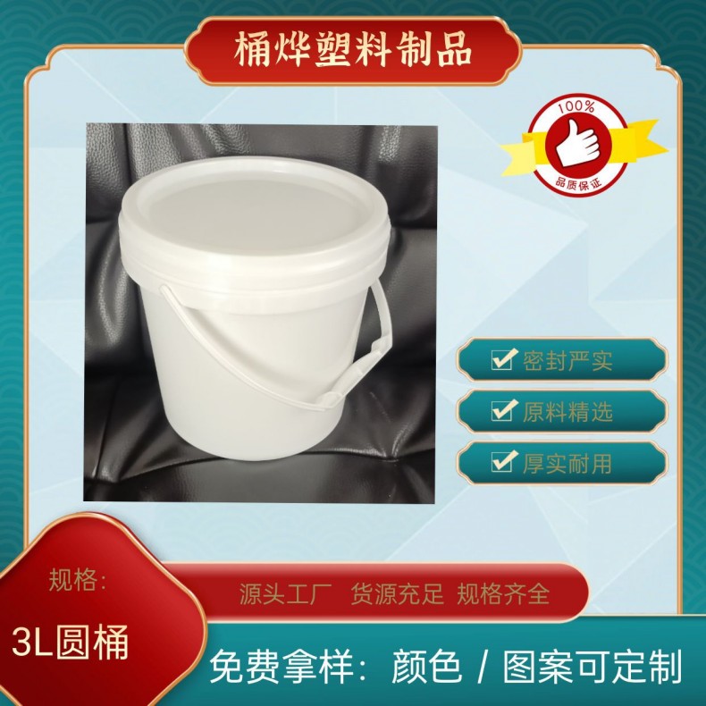 桶烨3L圆形塑料化工桶加厚密封性好塑胶桶厂家批发  塑料桶  塑料桶厂家
