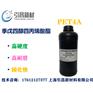 PET4A 季戊四醇四丙烯酸酯 高硬度、高耐磨、固化快