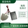 厂家供应拖鞋发热膜、发热片