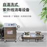 生活饮用水杀菌自清洗紫外线消?器不锈钢紫外线杀菌器