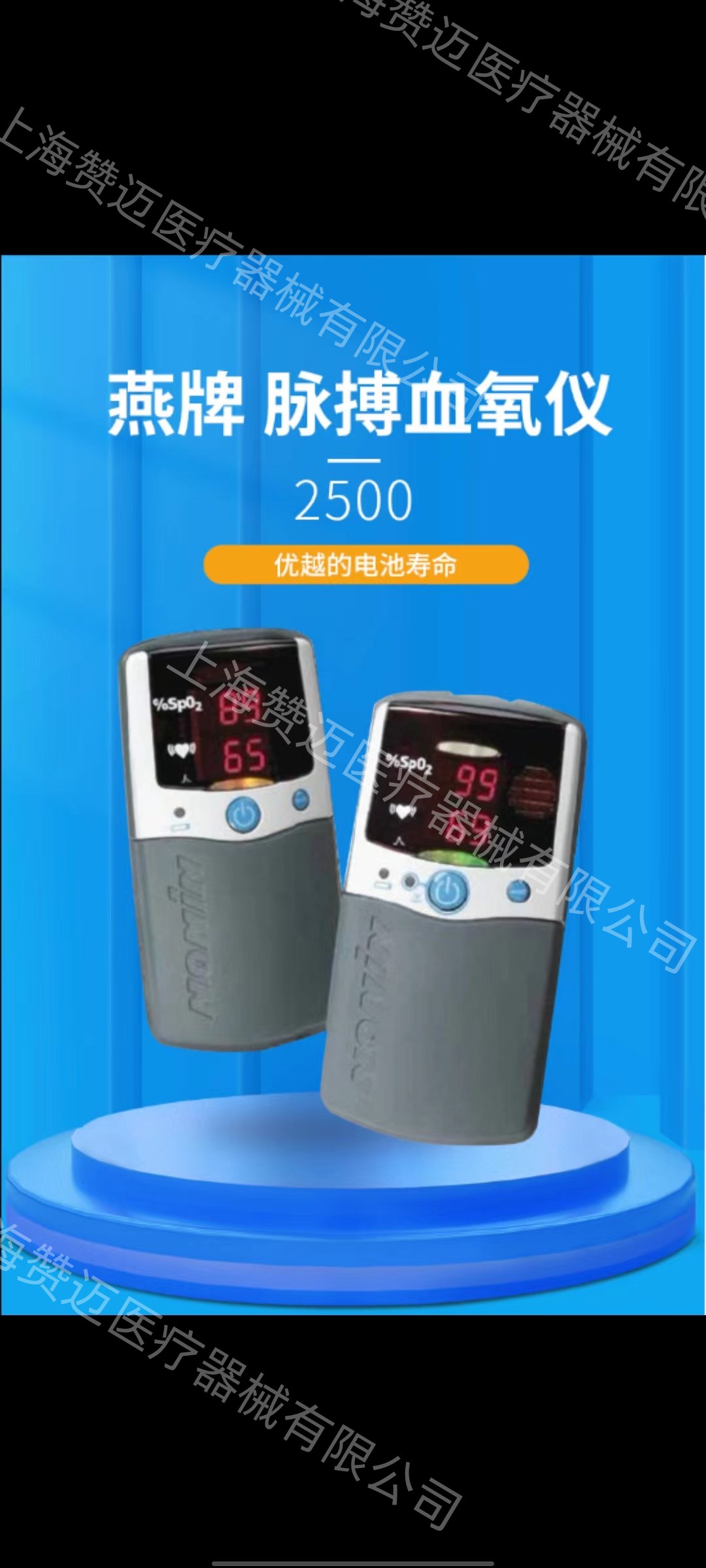美国NONIN脉氧仪2500  美国燕牌  上海赞迈