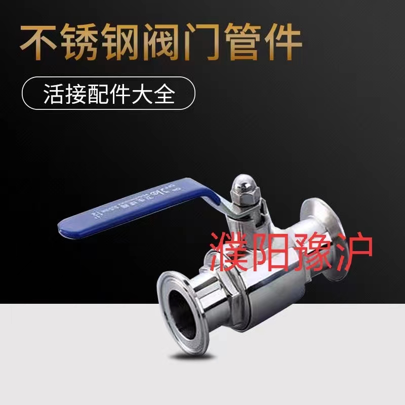 快装球阀  不锈钢  卡套  接头
