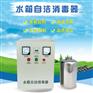 臭氧水箱消毒杀菌 内置式水箱自洁消毒器 仁创环保