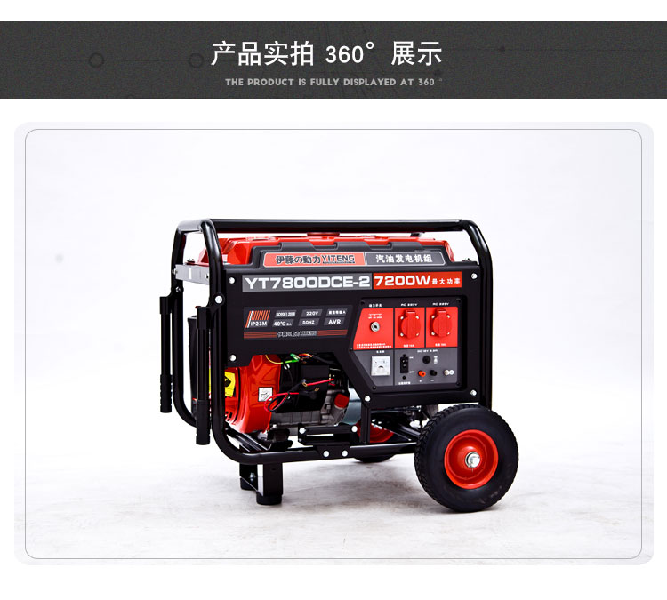 7KW汽油发电机YT7800DCE-2&nbsp;&nbsp;伊藤7kw汽油发电机&nbsp;&nbsp;伊藤汽油发电机