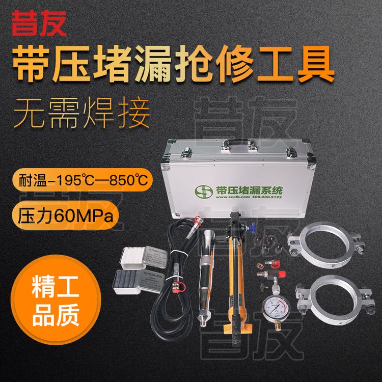 管道法兰带压堵漏抢修工具液化气站堵漏工具
