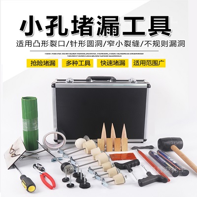 XY70小孔堵漏工具小孔堵漏器具