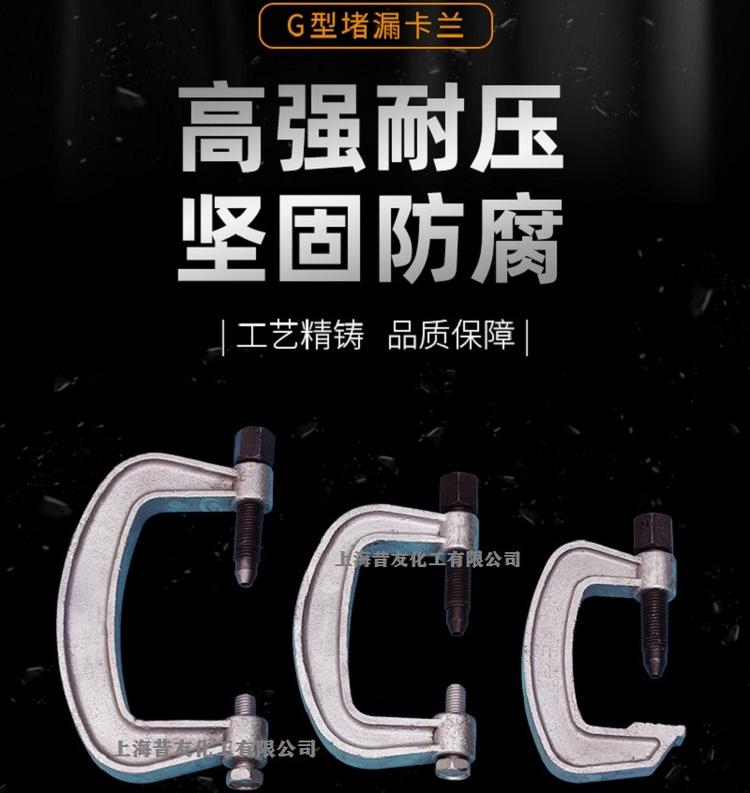 G型卡兰堵漏卡兰