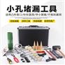 XY70小孔堵漏工具小孔堵漏器具
