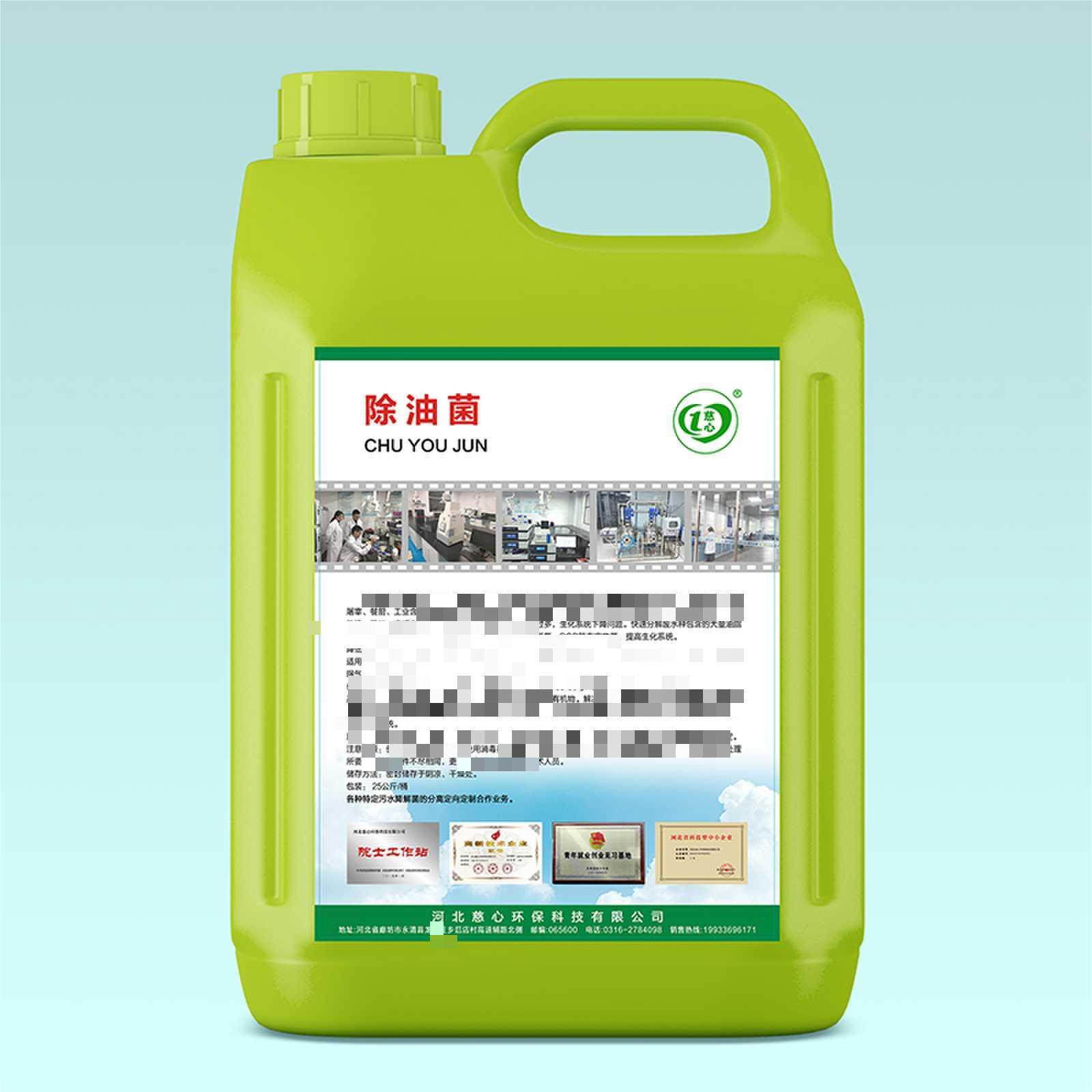 除油菌，降解油脂  清除污染物  降低氨氮
