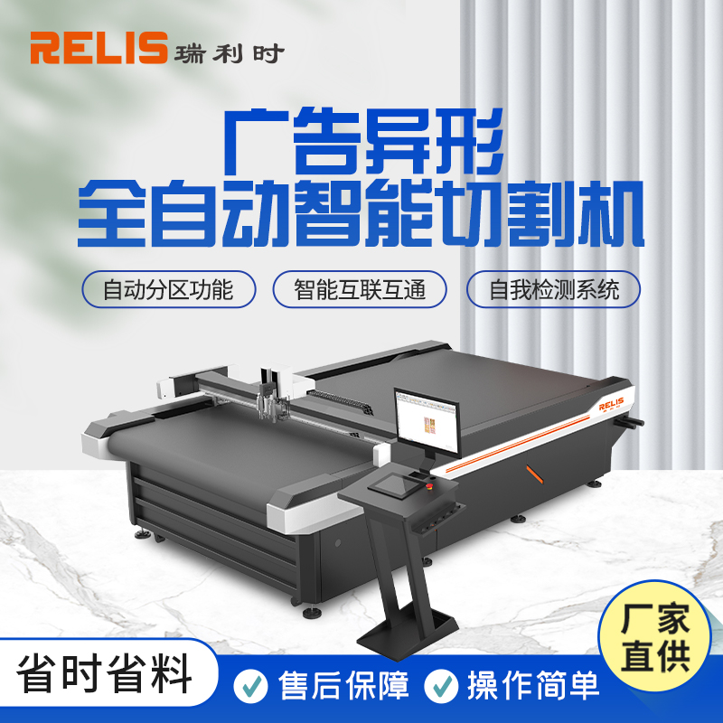 广告材料异形裁切机ccd摄像定位振动刀切割机  kt板切割机  灯箱片裁切机  柔性材料切割机
