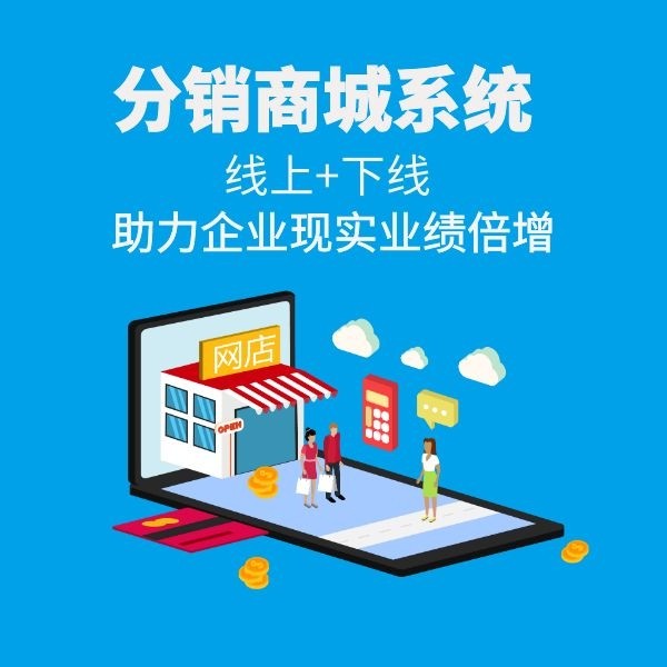 会员结算系统  奖金结算系统  会员管理系统
