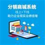 链动2加1分销小程序