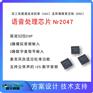 车载通话拾取,记录摄像机拾音器降噪消回音模块