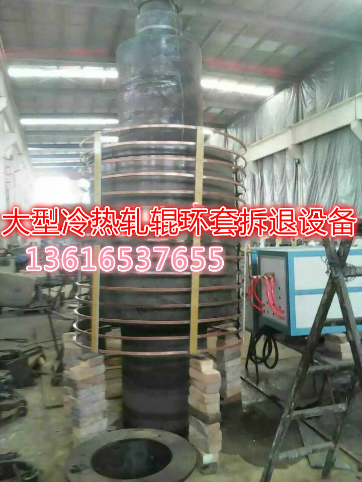 东M冷热轧辊套环拆退设备 车刀焊接设备 轧辊拆卸电炉  冷热轧辊套拆卸设备  轧辊车刀焊接设备  轧辊套拆卸电炉
