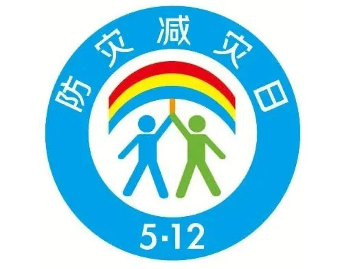 2024年防灾减灾宣传周宣传资料