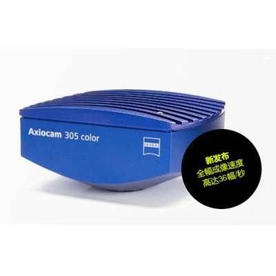 蔡司Zeiss Axiocam 305 5百万像素彩色相机  蔡司Axiocam 305  蔡司显微镜相机  徕卡显微镜相机