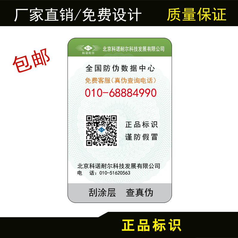 专业生产安全线防伪防伪标签 镭射 防伪标 质量有保证  二维码  电码防伪  溯源二维码