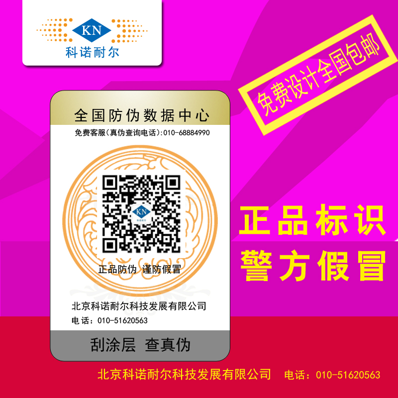 专业生产安全线防伪防伪标签 镭射 防伪标 质量有保证  二维码  电码防伪  溯源二维码