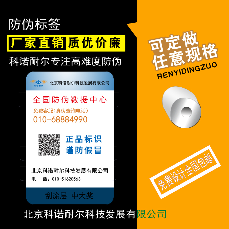 专业生产安全线防伪防伪标签 镭射 防伪标 质量有保证  二维码  电码防伪  溯源二维码