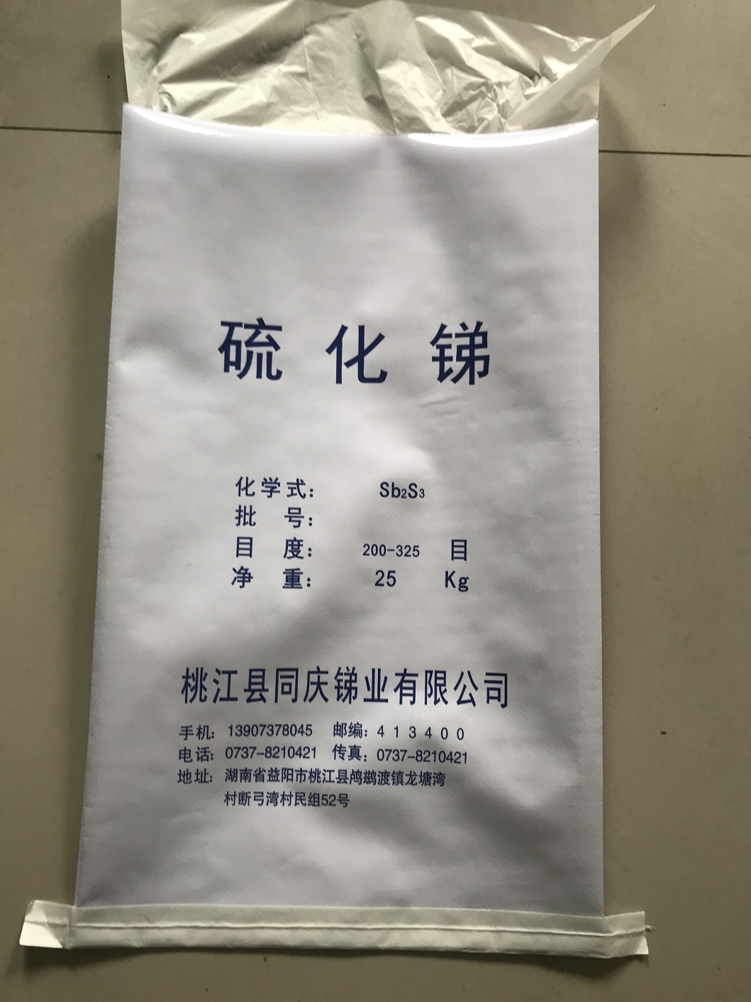 硫化锑  硫化锑精矿  三硫化二锑