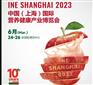 2023中国（上海）国际营养健康产业博览会