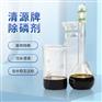 污水总磷超标、提标处理，高效除磷剂生产厂家