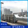 深宏远环保设备 废气处理设备 UV光解设备 承接废气处理工程