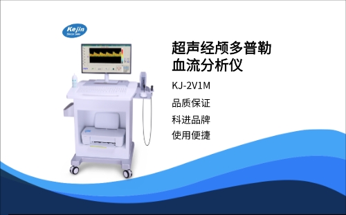 经颅多普勒探头 脑血流分析仪  TCD