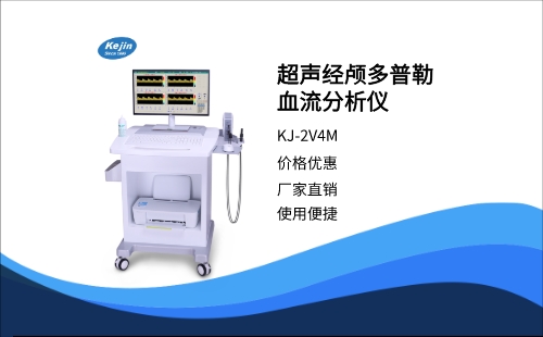 TCD经颅多普勒血流探头 经颅多普勒超声报告图片