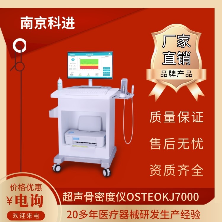 超声骨密度仪原理 骨密度检测仪