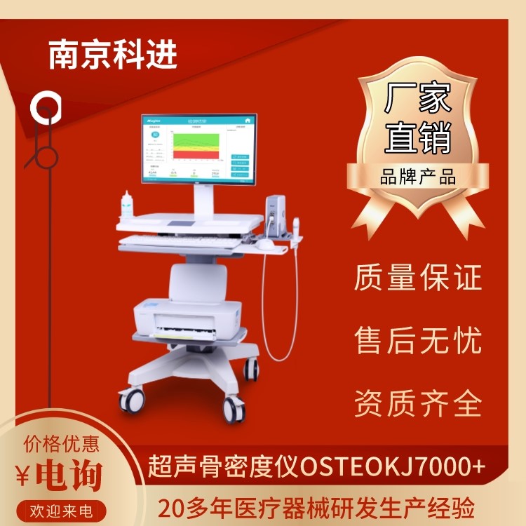 骨密度测量仪器 骨密度检测仪操作流程  骨密度仪
