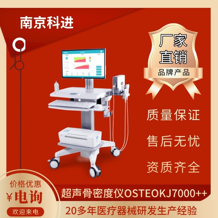 骨密度检测仪价格 超声骨密度分析仪