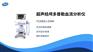 TCD超声经颅多普勒血流分析仪 科进