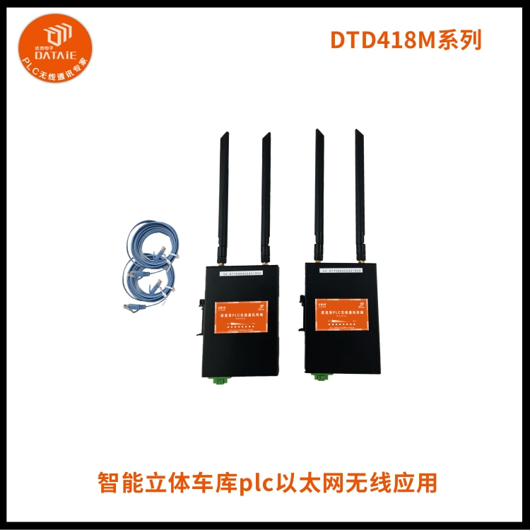 工业以太网网关实现机械厂西门子plc之间无线通信  profinet远程控制模块  智能车库无线控制系统