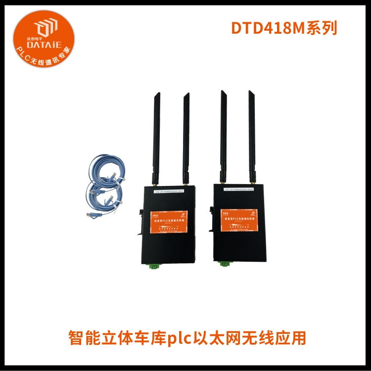 西安智能立体车库plc以太网无线应用 profinet协议  智能车库无线控制系统